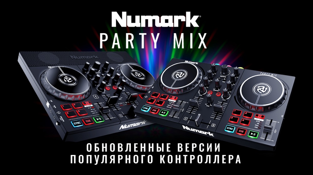 Обновленные версии популярного Partymix