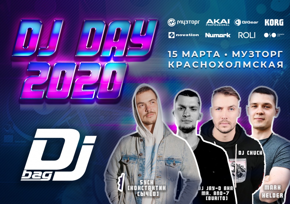 DJ DAY'20 в Музторге